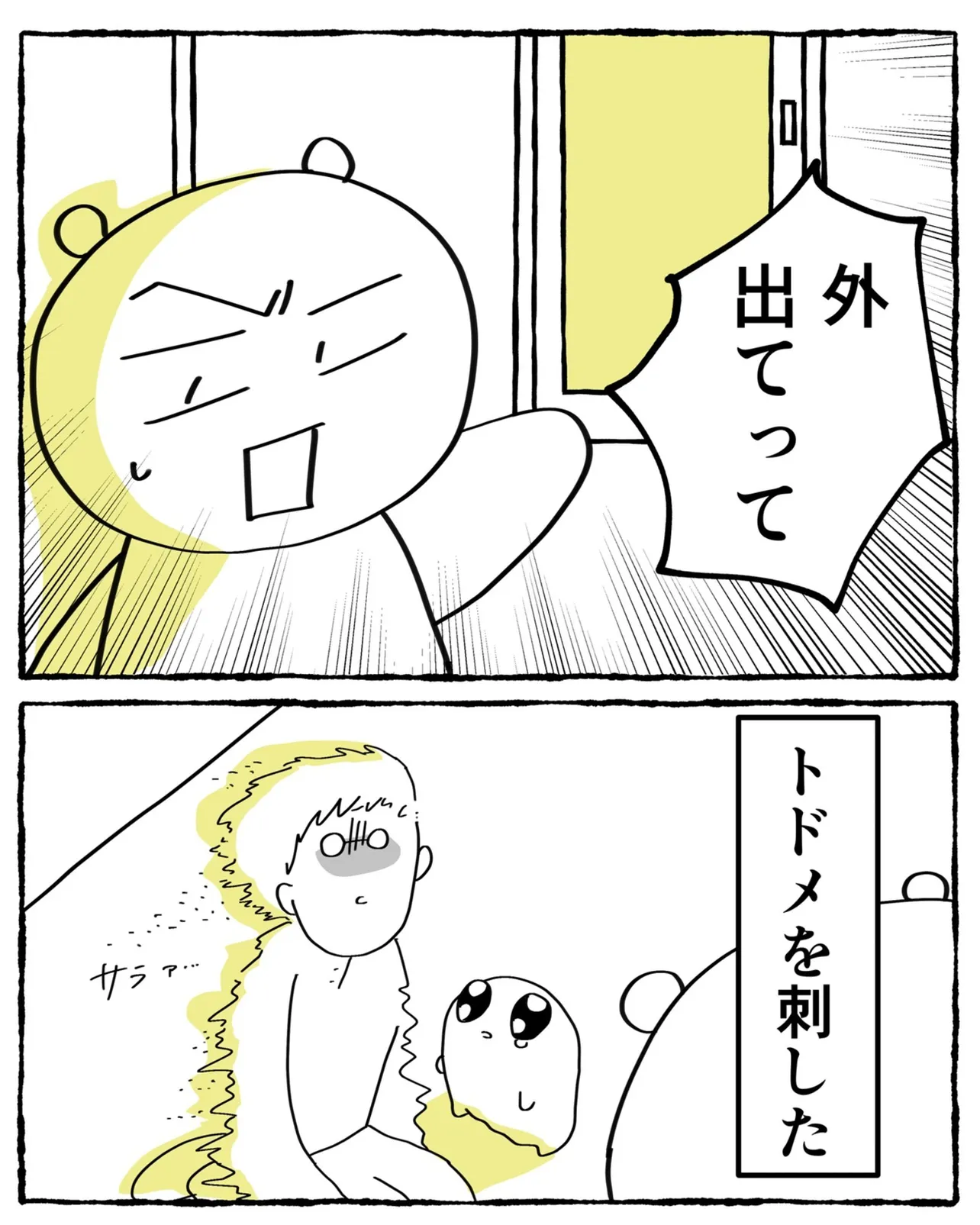 夫はもろに娘のイヤイヤを浴びていて大変そうです➂