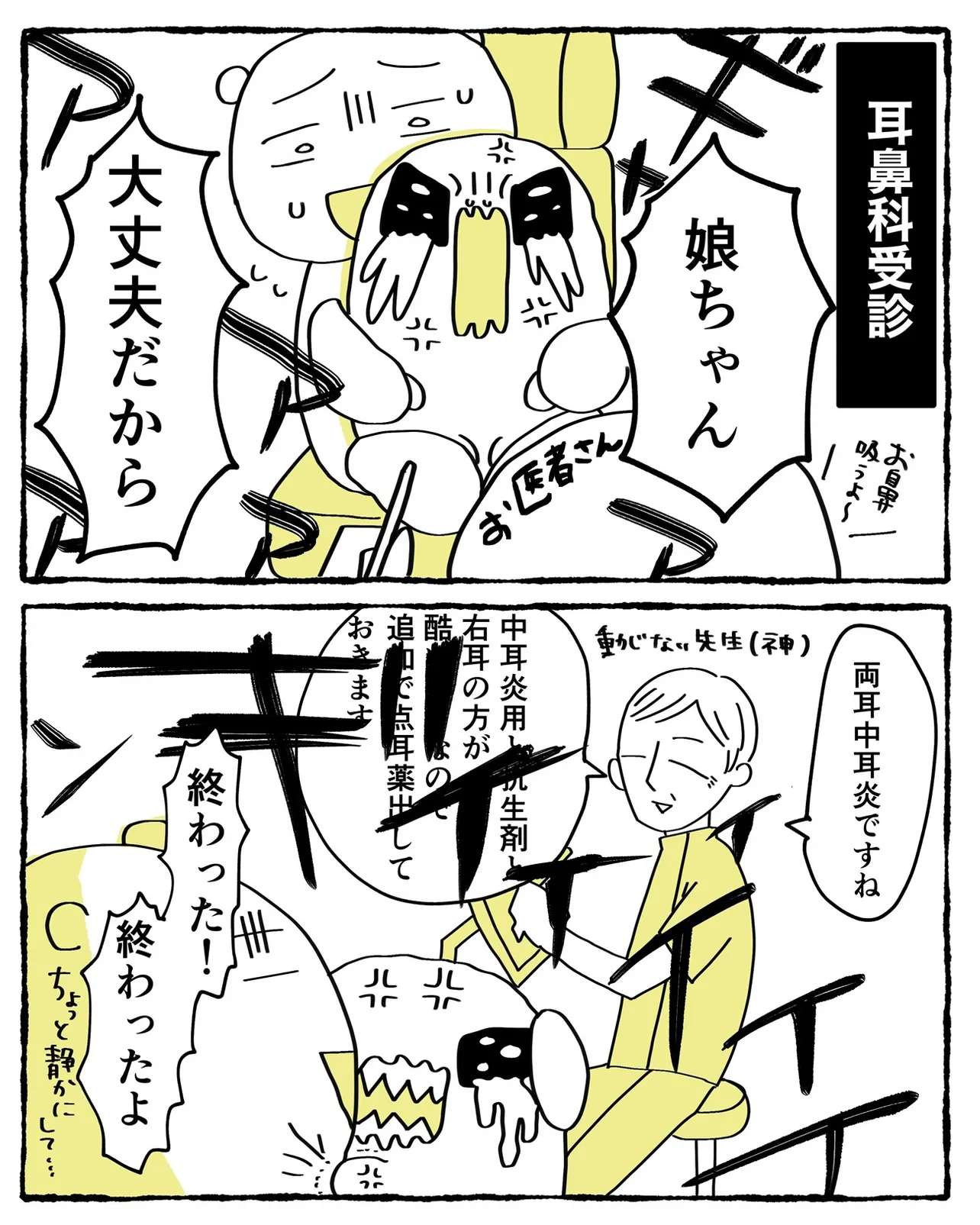 娘の耳鼻科受診①