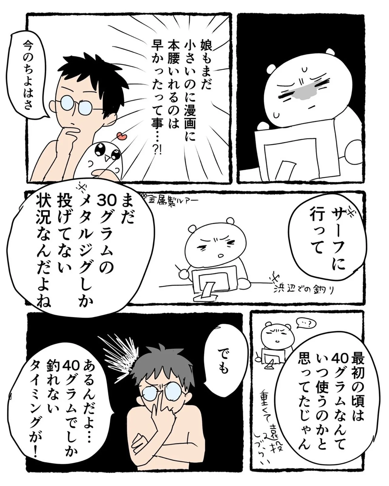 漫画を釣りで理解する夫②