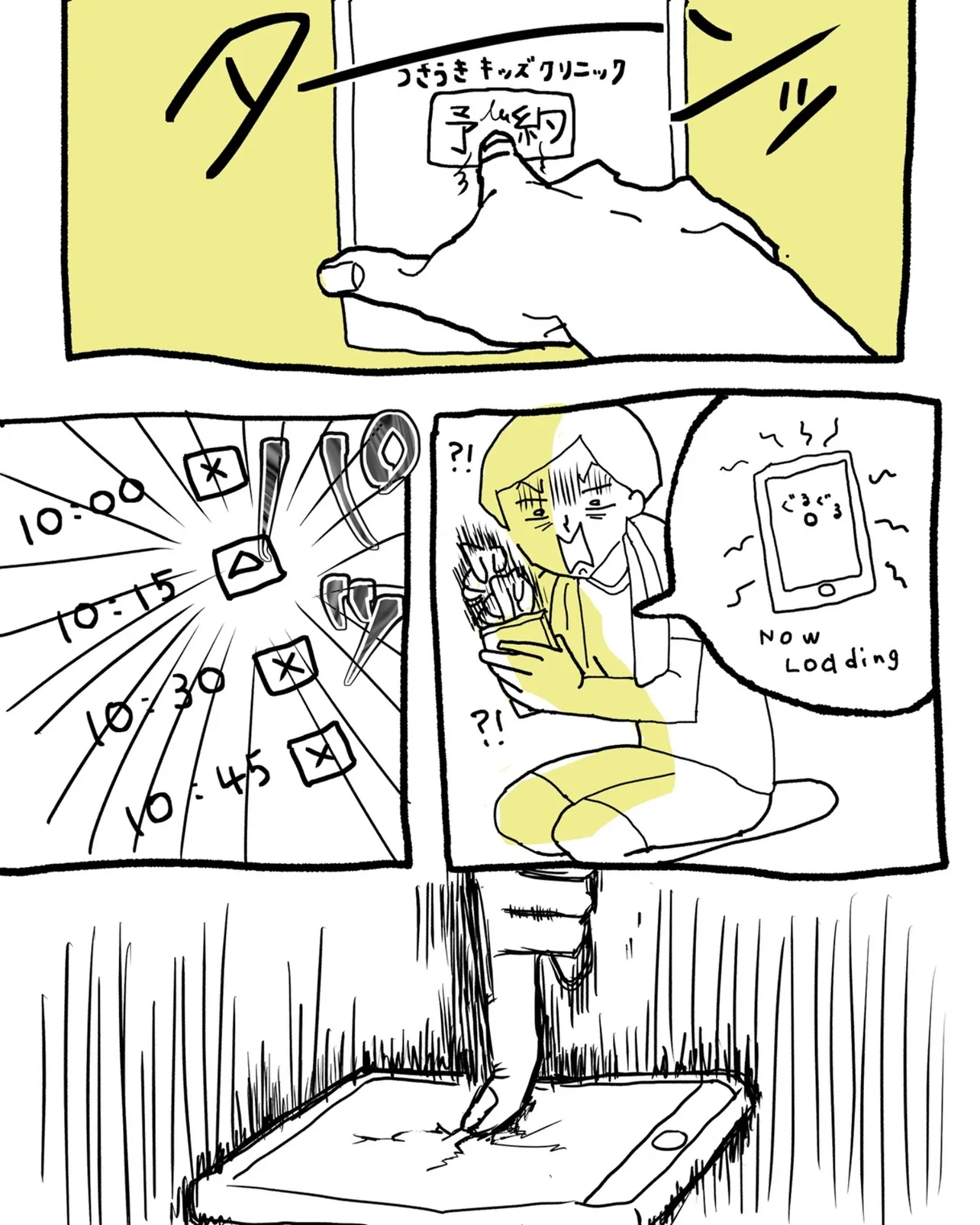 人気小児科予約戦争は、朝6時に開戦する②