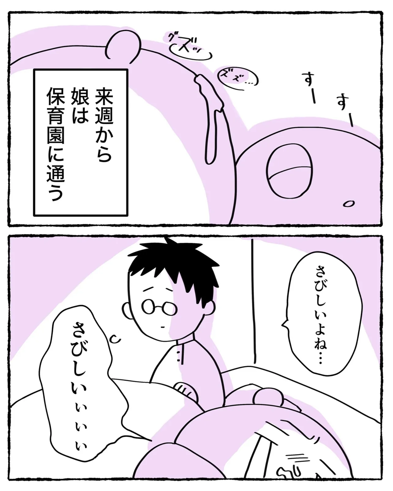 今泣きそうなママがいたら少しだけ読んで欲しい話②