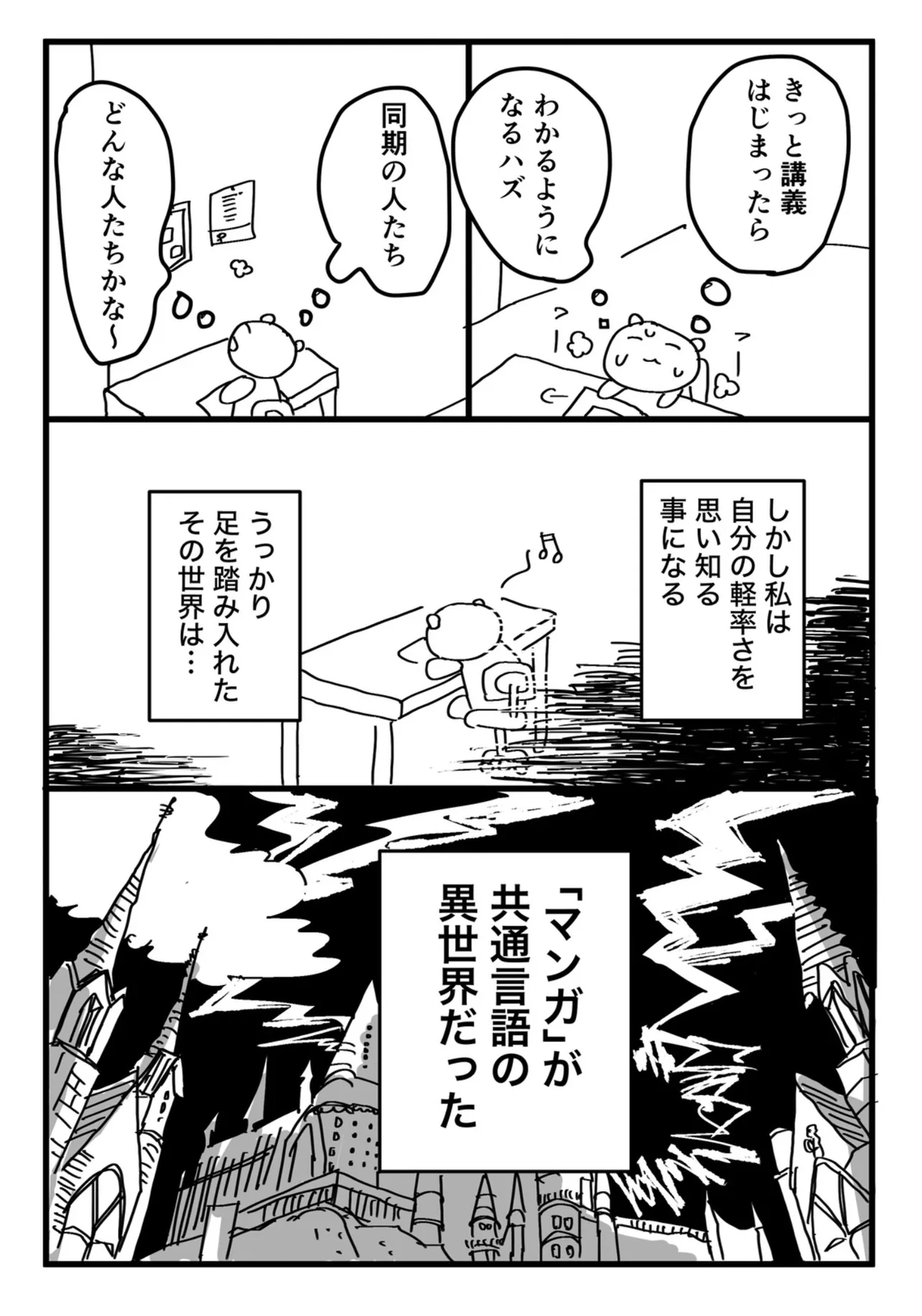 うっかり入学したマンガスクールが異世界への入り口だった話④
