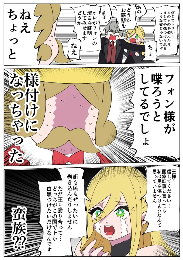 『断罪される令嬢』(6／8)