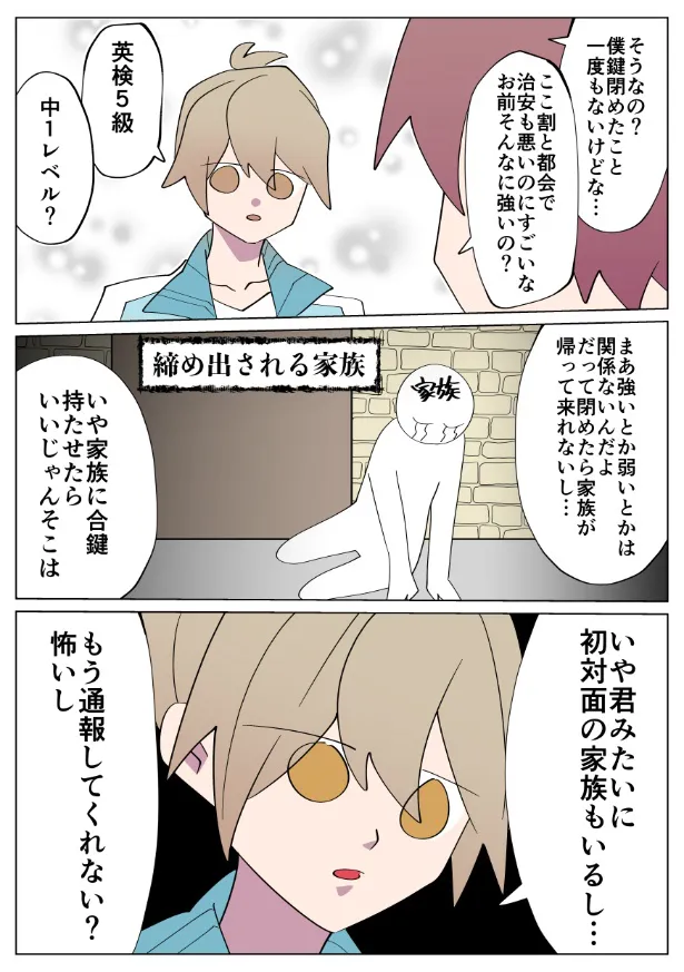 『異常者と空き巣』(4／8)