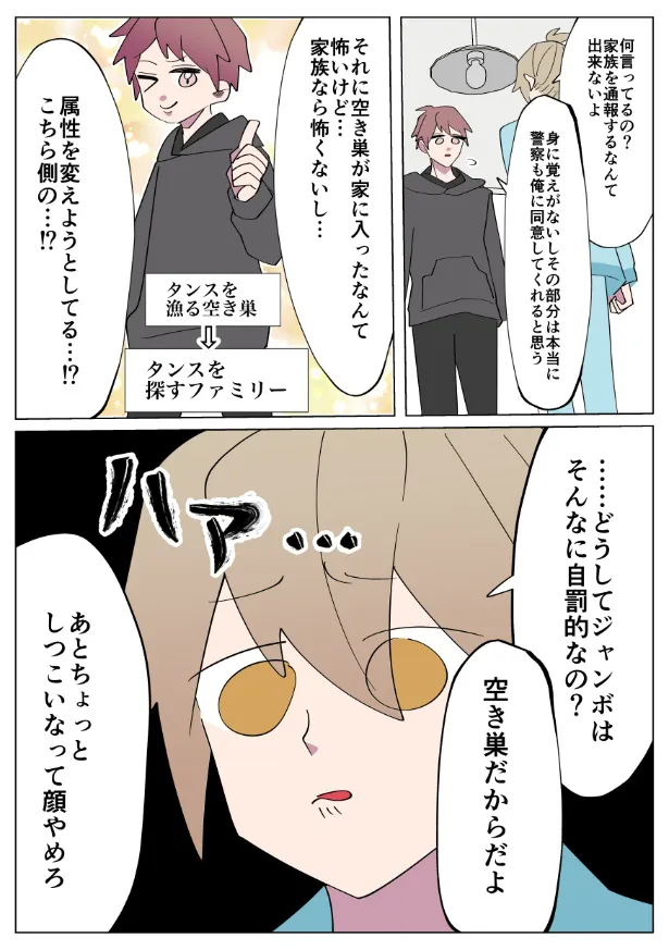 『異常者と空き巣』(5／8)