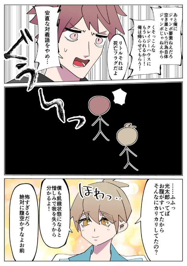 『異常者と空き巣』(6／8)