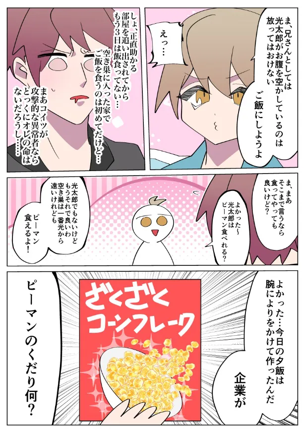 『異常者と空き巣』(7／8)