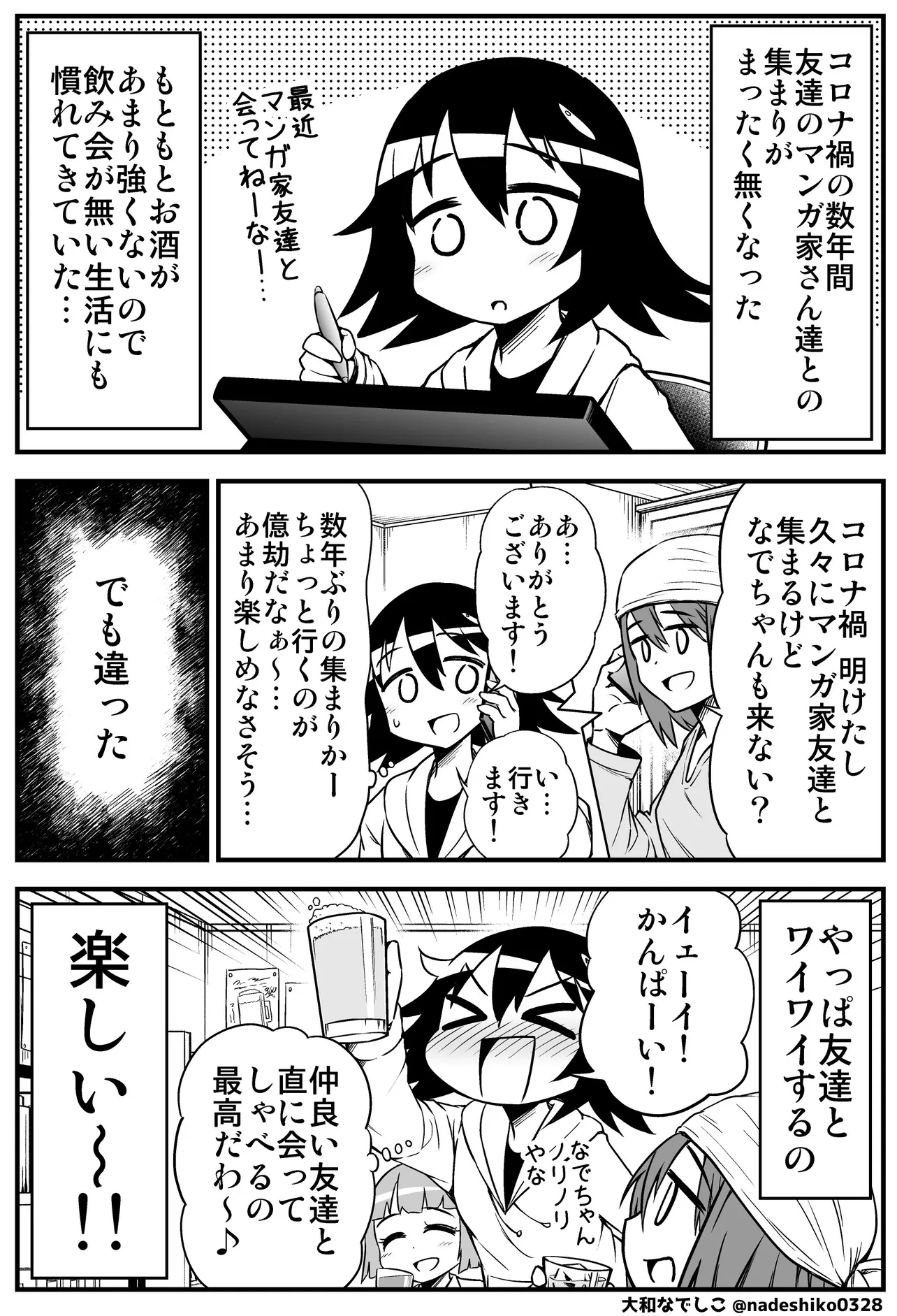 『コロナ禍って色々制限されてつらかったなぁ…』