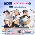 KDDI LADY GO CUP