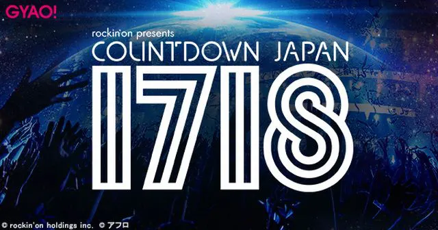 「COUNTDOWN JAPAN 17/18」のライブ、インタビュー映像をイベント各日の翌日から無料配信