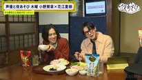 小野と花江がお互いにおすすめの鍋を振る舞いあう「声優と夜あそび」
