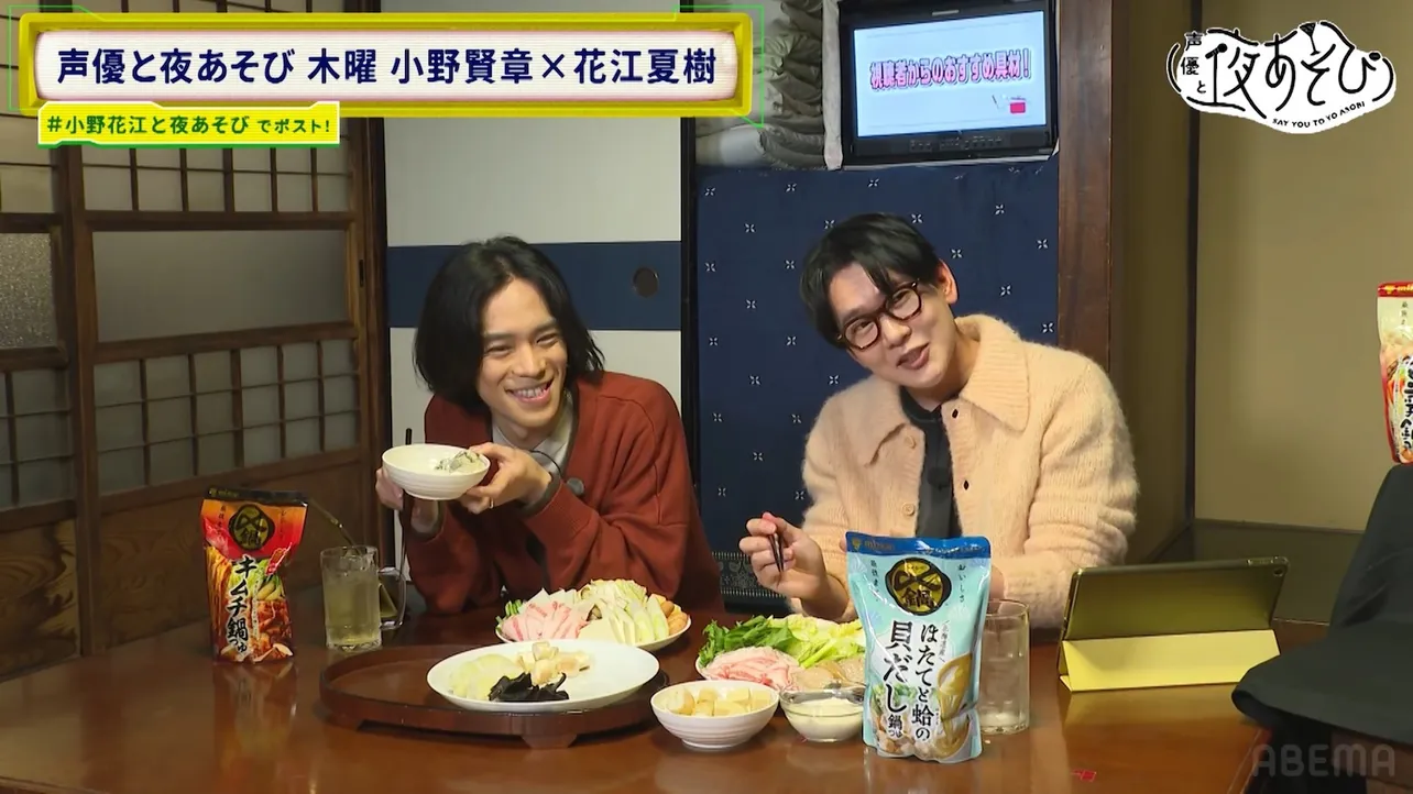 小野と花江がお互いにおすすめの鍋を振る舞いあう「声優と夜あそび」