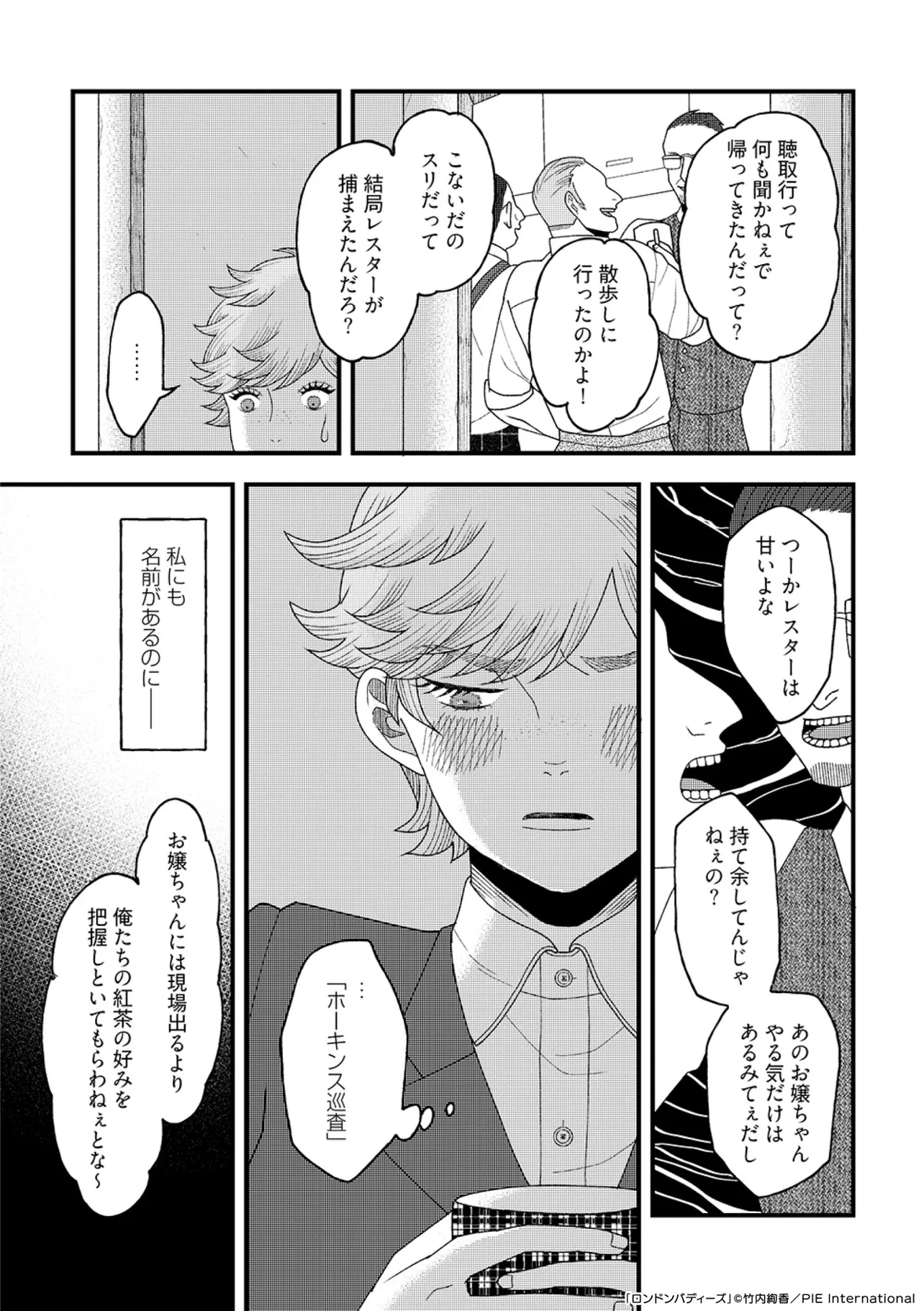 『ロンドンバディーズ』(10／37)