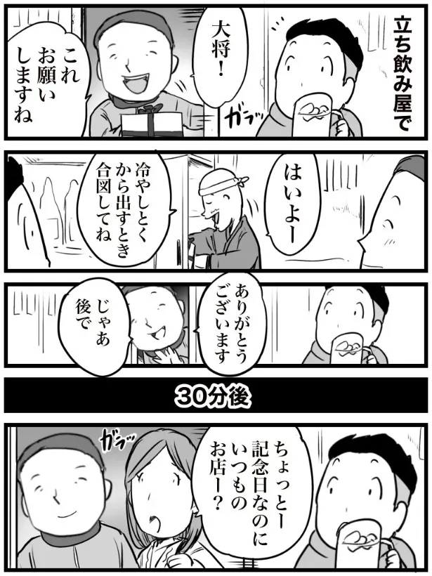 『30分後に理由が分かったこと』