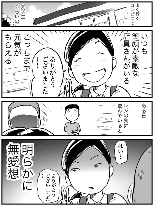 『1人にだけ無愛想な店員さん』(1／4)