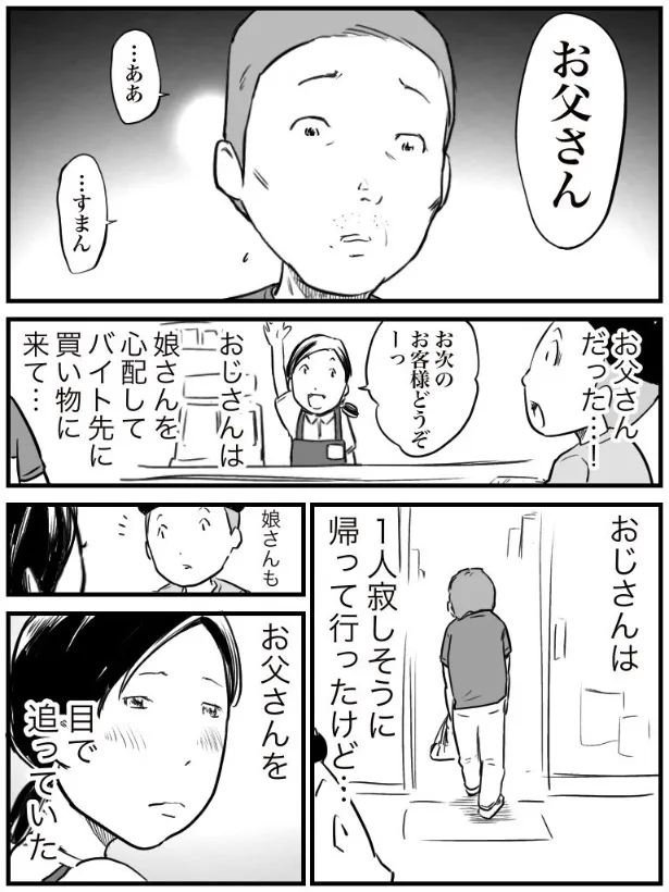 『1人にだけ無愛想な店員さん』(4／4)