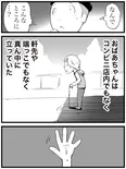 『おばあちゃんがぽつんと立ってた理由』(2／5)