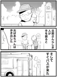 『おばあちゃんがぽつんと立ってた理由』(3／5)