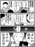『お会計で泣き出した女の子』(1／2)