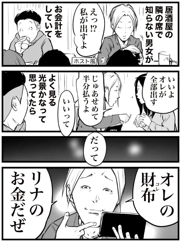 『お会計で泣き出した女の子』(1／2)