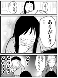 『お会計で泣き出した女の子』(2／2)