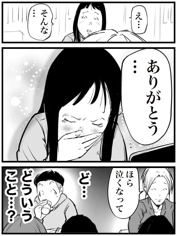 『お会計で泣き出した女の子』(2/2)
