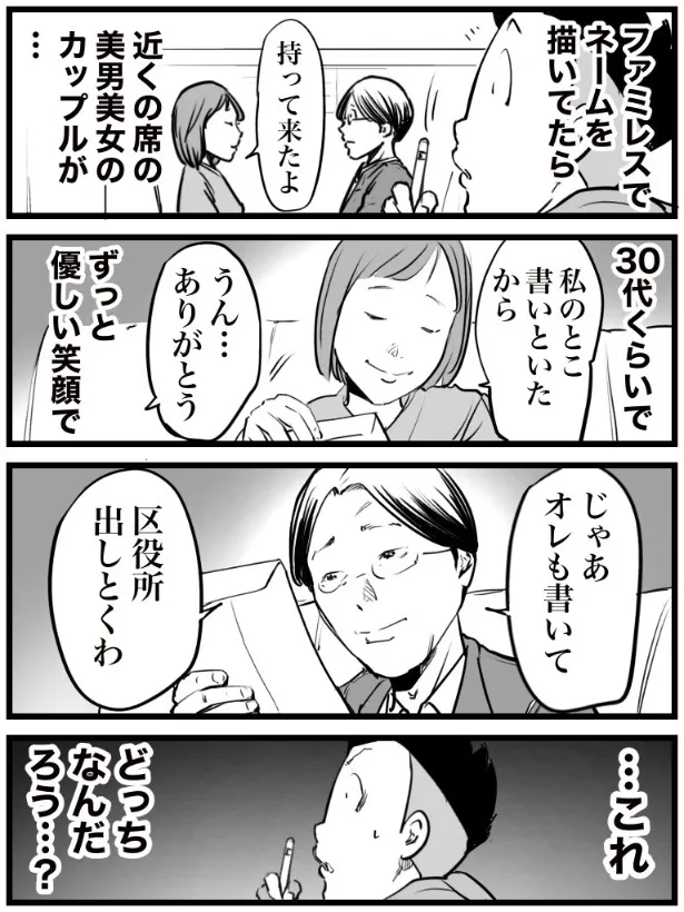 『どっちの意味なんだろう、と思ったこと』