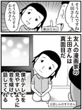 『友人(漫画家)の奥さんの意外な願い』(1／6)