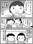 『友人(漫画家)の奥さんの意外な願い』(3／6)