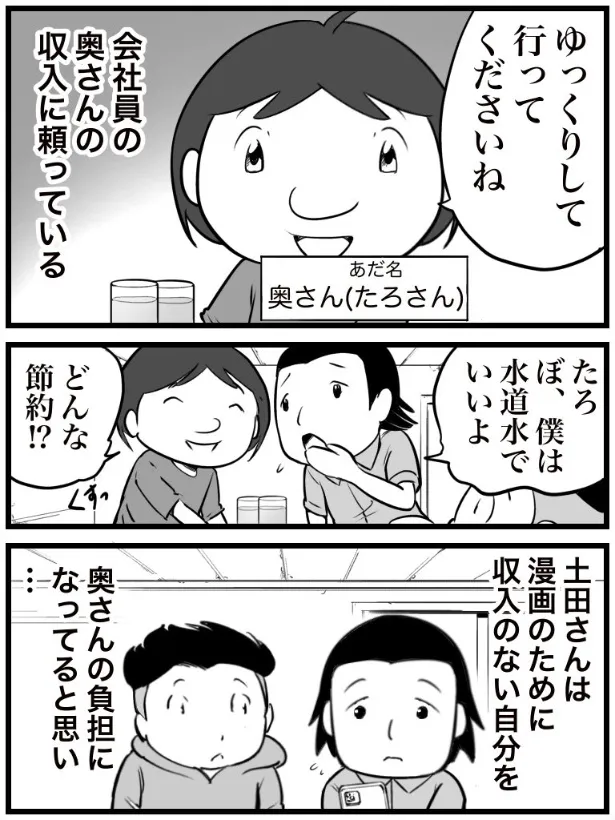 『友人(漫画家)の奥さんの意外な願い』(3／6)