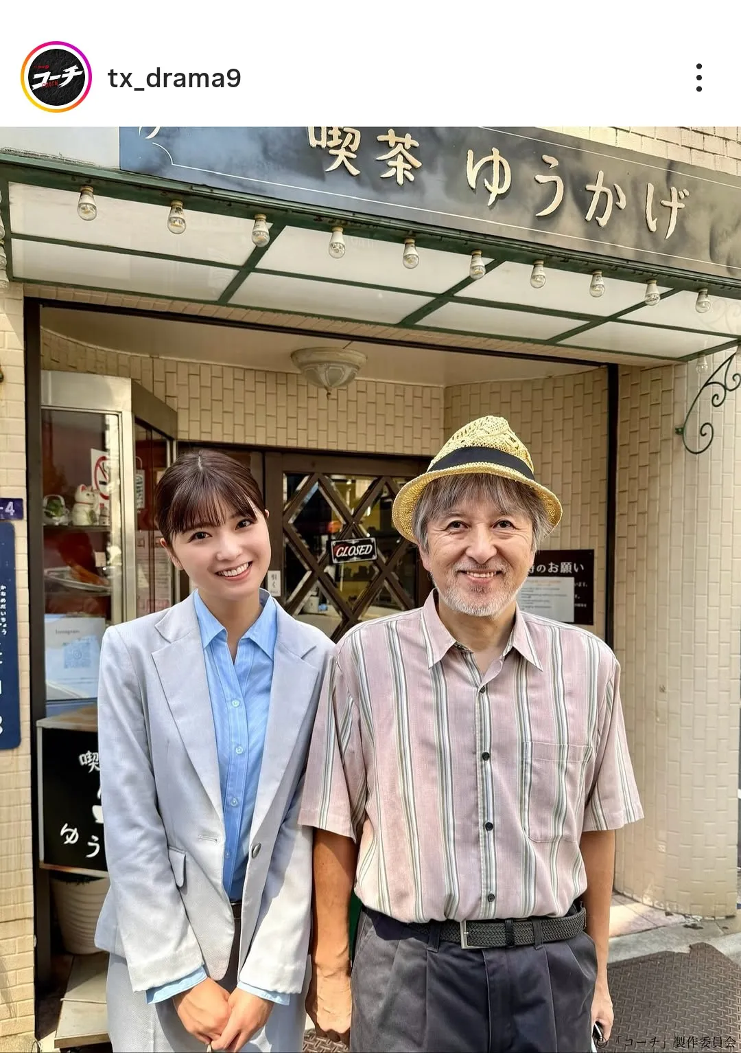 工藤美桜＆大高洋夫、喫茶店の前で笑顔のツーショット