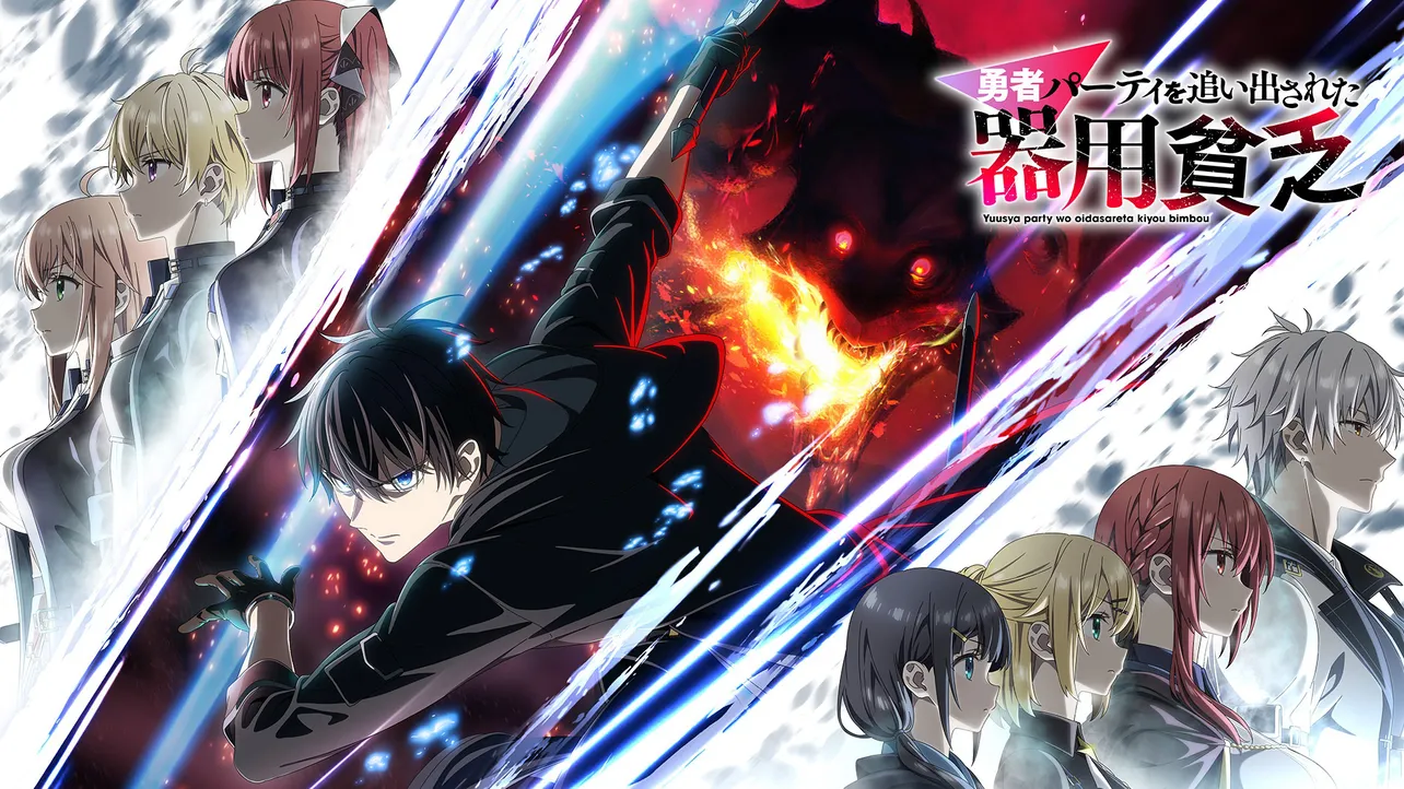 「勇者パーティを追い出された器用貧乏」