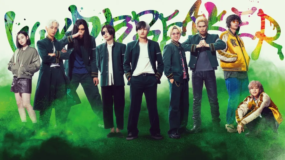 映画「WIND BREAKER／ウィンドブレイカー」