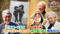 「船越英一郎の昭和再生ファクトリー」が12月11日(木)に放送