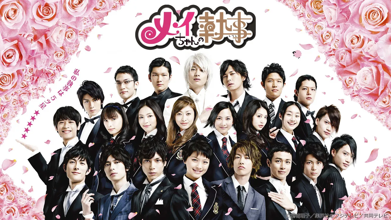 「メイちゃんの執事」TVerで無料配信