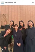 【写真】波瑠＆田中みな実＆野呂佳代ら、“柳和ママ会”仲良し集合ショット