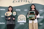 「味の素AGF『カフェオレちゃんもインスタントん♪CAFE by Blendy』 オープニングイベント」より