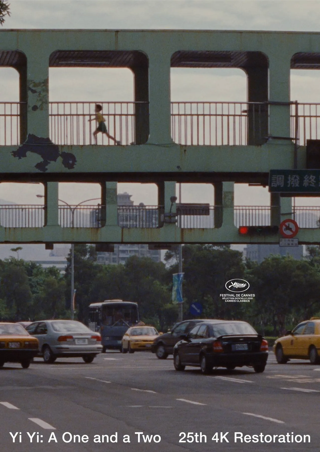 「ヤンヤン 夏の想い出」