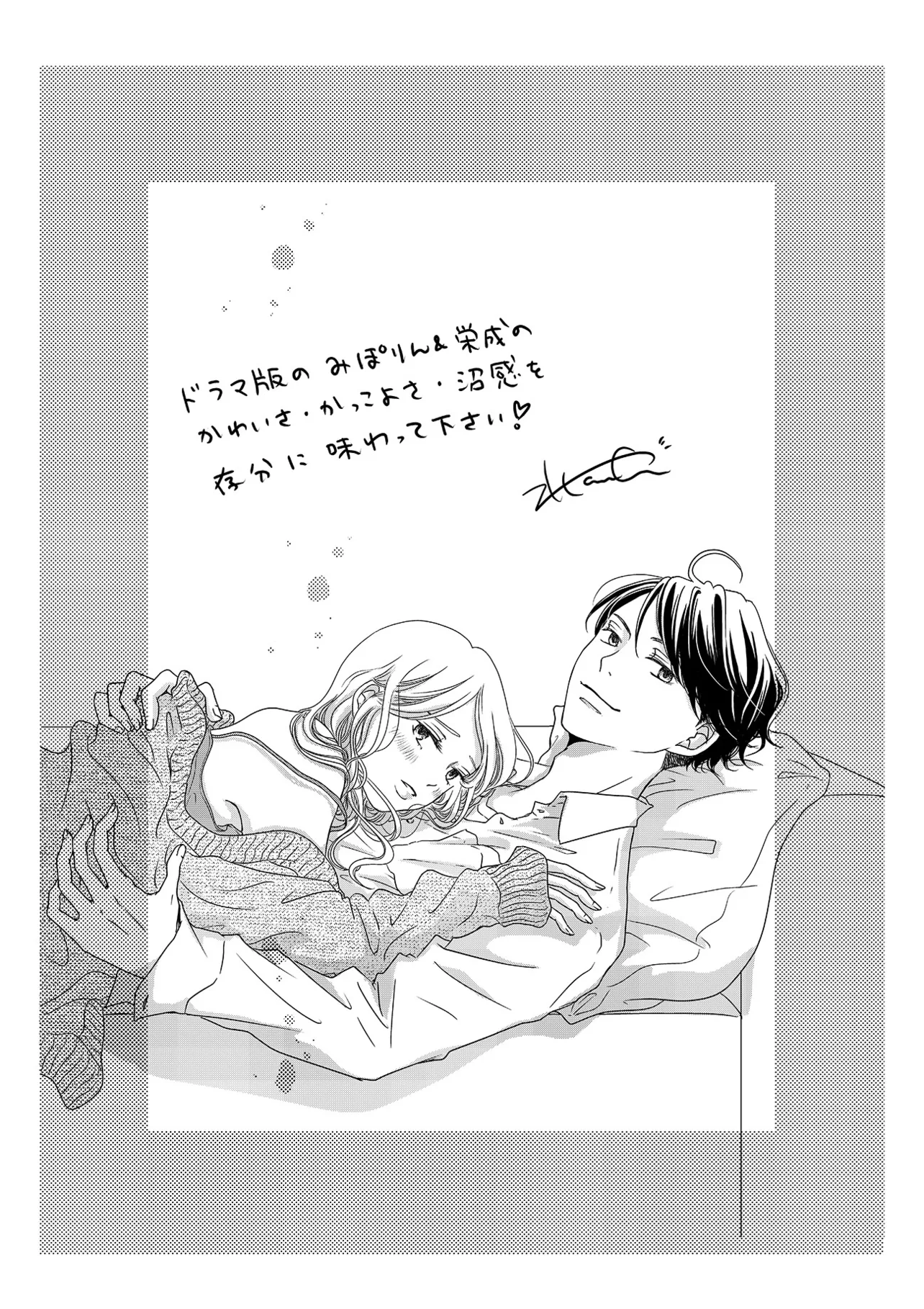 【写真】「本命じゃなきゃよかったのに」原作者・水谷愛による描き下ろしイラスト