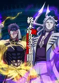 アニメ「終末のワルキューレIII」ティザービジュアル