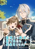 アニメ「最推しの義兄をめでるため、長生きします！」ビジュアル