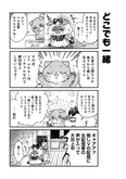 【漫画】推しの“スクープ”でTLが大騒ぎ、炎上不可避でオタク猫たちがざわつく／うちにオタクの猫がいます 第9話(前編)