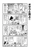 【漫画】推しの“スクープ”でTLが大騒ぎ、炎上不可避でオタク猫たちがざわつく／うちにオタクの猫がいます 第9話(前編)