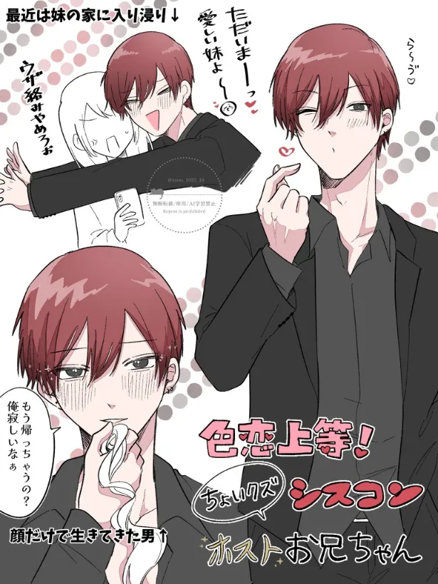 『愛が重いお兄ちゃんたち』(5／21)