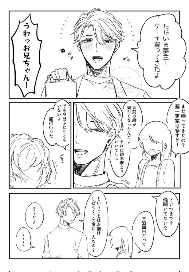 『愛が重いお兄ちゃんたち』(13／21)