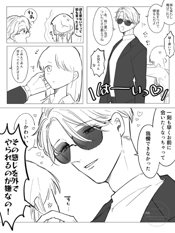 『愛が重いお兄ちゃんたち』(21／21)