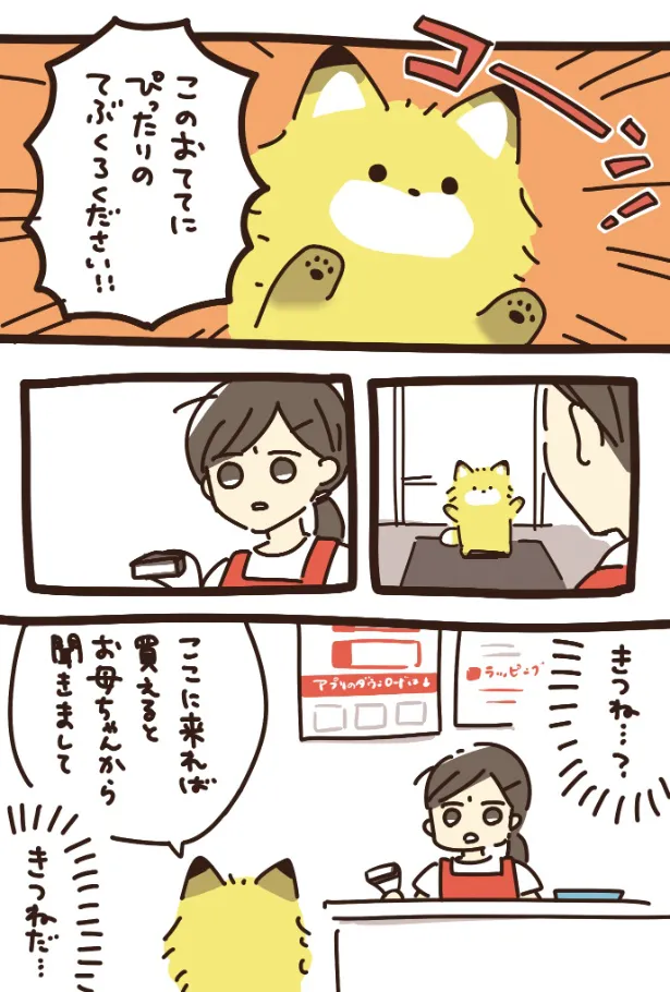 『堂々と手ぶくろを買いに』(1／4)