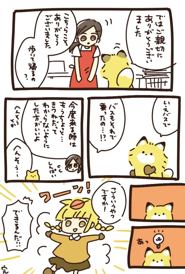 『堂々と手ぶくろを買いに』(4／4)