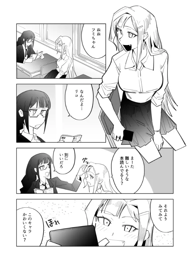 『ギャル，考えてみるに。』(1／6)