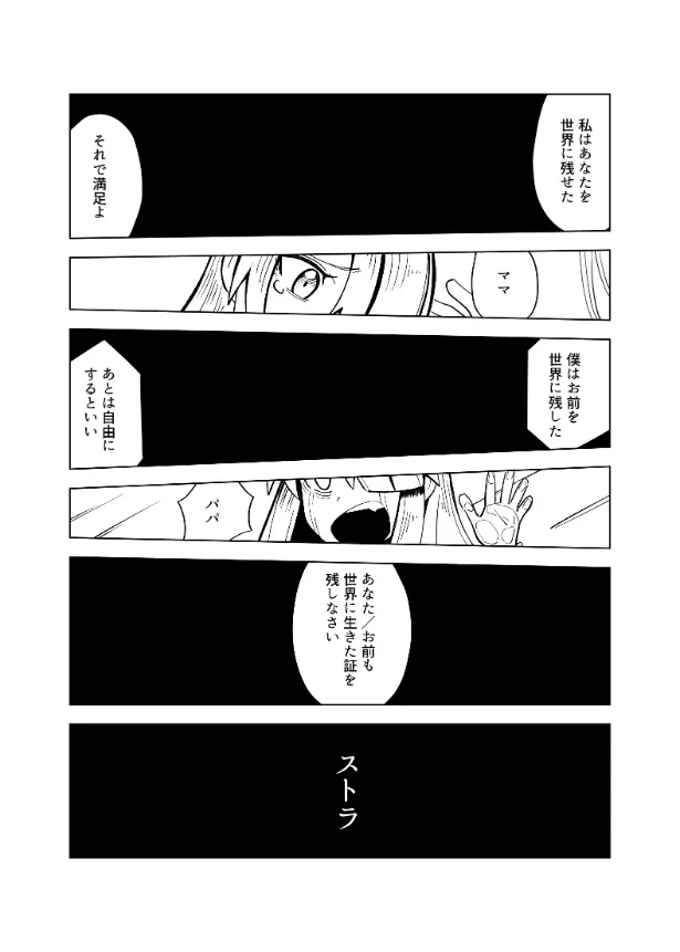 『ユメノストラ』(1／33)